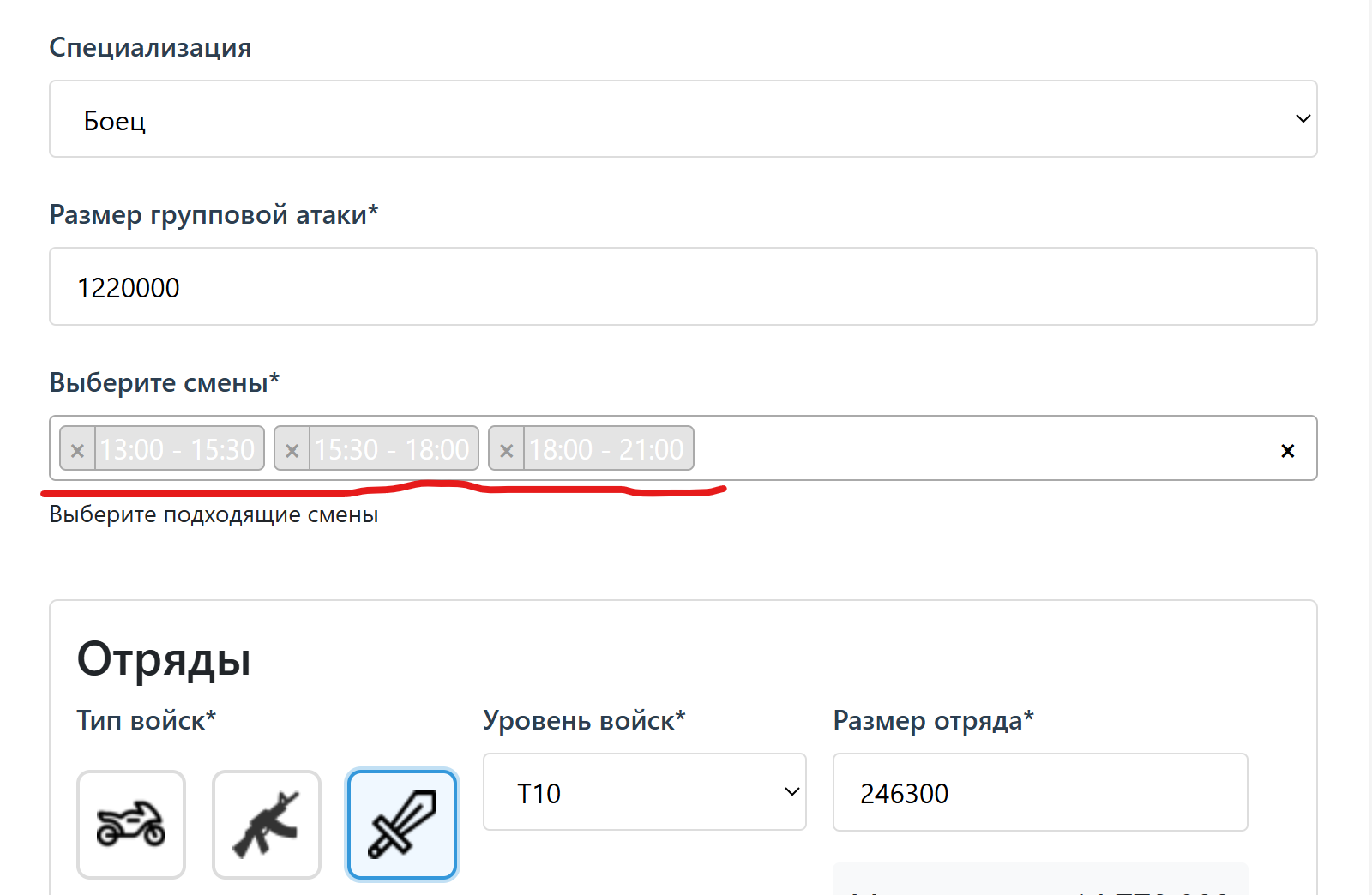 Выбор нескольких временных слотов